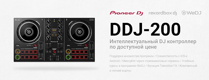 DDJ-200 баннер