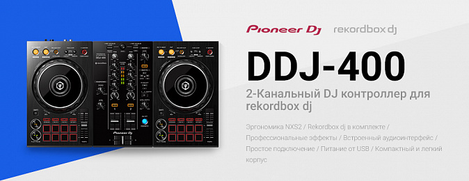 DDJ-400 баннер