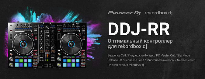 Встречайте DDJ-RR –  Контроллер для rekordbox dj с новой функцией Sequence Call и выходом PC Master Out 